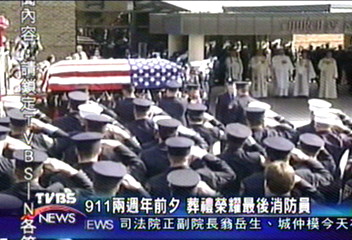 911兩週年前夕　葬禮榮耀最後消防員