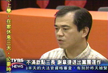 不滿欽點三長 謝章捷退出黨團運作