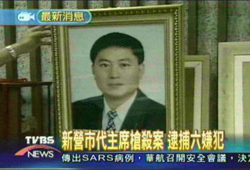 新營市代主席槍殺案 逮捕六嫌犯