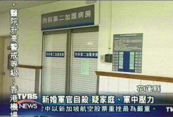 新婚軍官自殺 疑家庭、軍中壓力