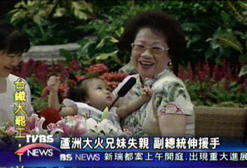 蘆洲大火兄妹失親 副總統伸援手