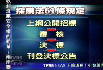 「阿扁傳真」未招標　審計部去函了解