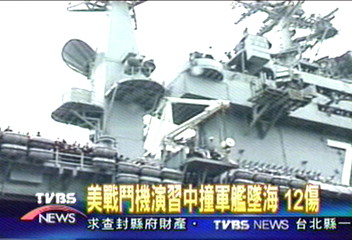美戰鬥機演習中撞軍艦墜海 12傷