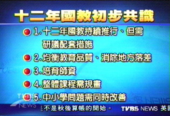教發會首日議程結束 達成部分共識
