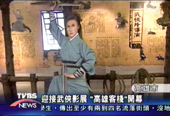 迎接武俠影展　「高雄客棧」開幕