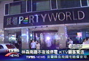 林森南路不夜城停電 KTV顧客驚逃