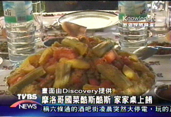 【Discovery】摩洛哥國菜酷斯酷斯 家家桌上餚