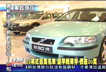 百萬名車年底清庫存　提早展開