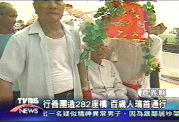 行善團造282座橋 百歲人瑞首通行
