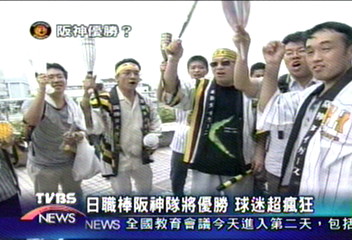 日職棒阪神隊將優勝　球迷超瘋狂