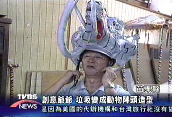 創意爺爺　垃圾變成動物陣頭造型