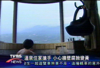 溫泉休閒住宅　五星級湯屋看得到