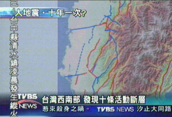 921大地震 每隔10年可能重現