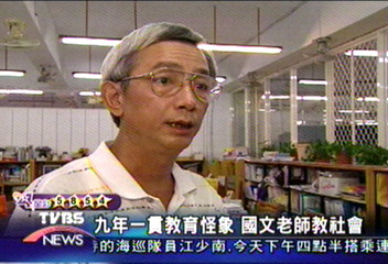 九年一貫教育怪象　國文老師教社會