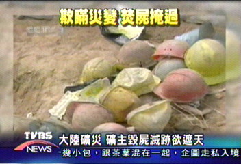 山西礦災　礦主毀屍滅跡欲遮天