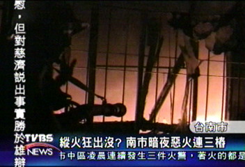 縱火狂出沒？南市暗夜惡火連三樁