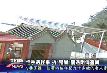 拆違建怪手失靈　怪現像延宕施工？