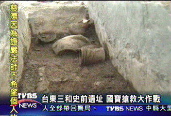 台東三和史前遺址 國寶搶救大作戰