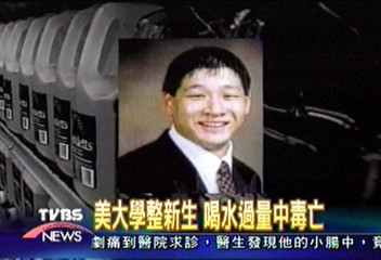 美大學整新生　喝水過量中毒亡