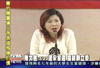 陳文茜：3/20連宋當選　提前辭立委