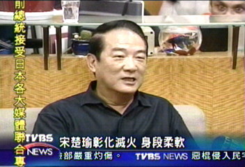 宋楚瑜彰化滅火　身段柔軟