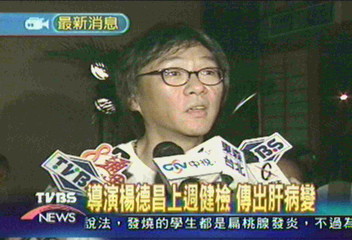 導演楊德昌上週健檢　傳出肝病變
