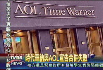 與AOL合併不順　時代華納恢復原名
