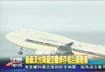 新航支付美籍空難倖存者巨額賠償