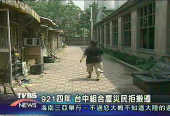 921四年 台中組合屋災民拒搬遷