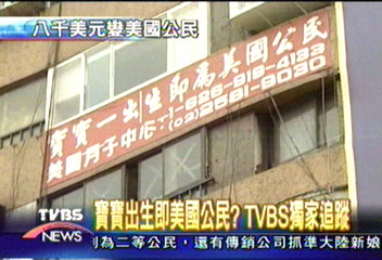 〈獨家〉寶寶出生即美國公民？　TVBS獨家追蹤