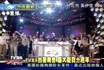 TVBS十周年台慶 港台歌手助陣