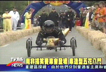 南非搞笑賽車會登場 車造型五花八門