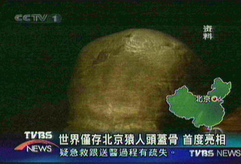 世界僅存北京猿人頭蓋骨　首度亮相