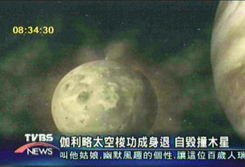 伽利略太空梭功成身退 自毀撞木星