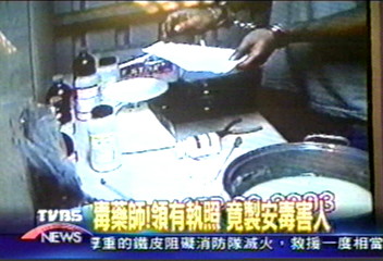毒藥師! 領有執照竟製安毒害人