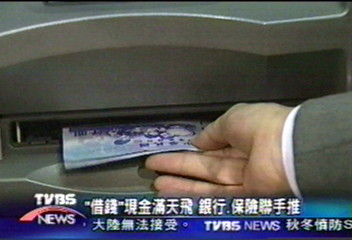 銀行壽險結盟 首創ATM保單借款