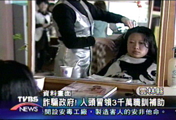 詐騙政府！　人頭冒領3千萬職訓補助