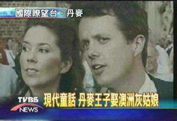 丹麥王室傳喜訊 王儲將娶澳洲女