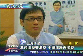 〈獨家〉金曲歌王李茂山 上海再出發