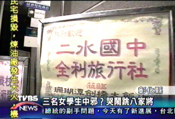 3名女學生中邪？　又哭又鬧嚇壞人