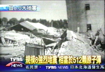 規模8強烈地震　相當於512顆原子彈