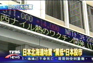 日本北海道大地震 「震低」股市