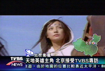 〈獨家〉天地英雄主角 北京接受TVBS專訪