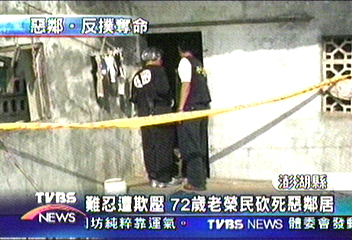 難忍遭欺壓　老榮民砍死鄰居自首