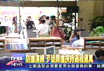 防搶演練 歹徒開槍挾持過程逼真
