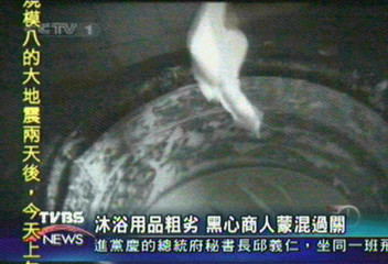 沐浴用品粗劣 黑心商人蒙混過關