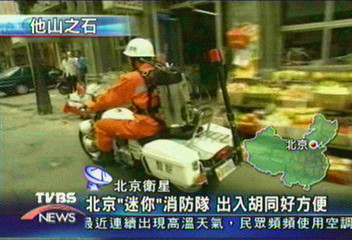 北京「迷你」消防隊　出入胡同好方便