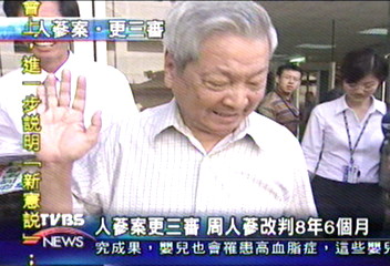 人蔘案又逆轉 周人蔘無罪改判8年6月