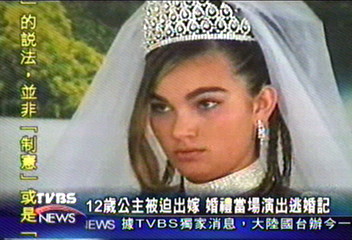 12歲公主被迫出嫁 婚禮當場演出逃婚記
