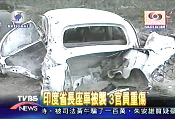 印度省長座車被襲　3官員重傷